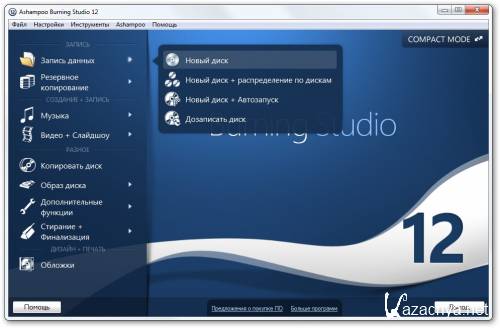 Ashampoo Burning Studio 12 12.0.1.8 (3510) Final Portable by SamDel RUS/ENG