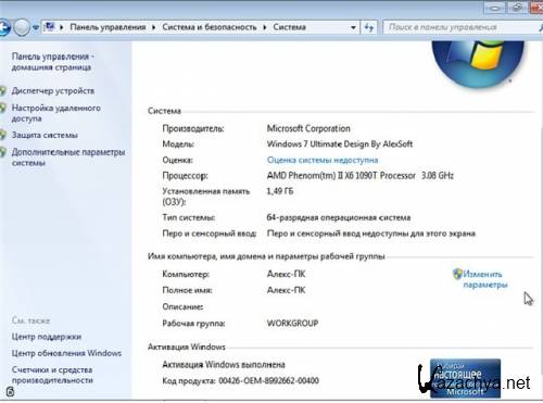 Windows 7 Ultimate SP1 v.14.11.12 by AlexSoft (x64/x86/RUS/2012)