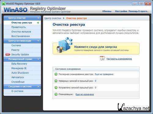 WinASO Registry Optimizer 4.8.0.0