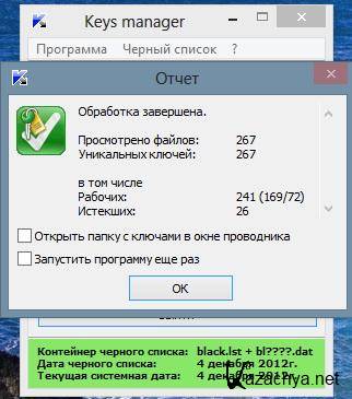 . Update All Keys Kaspersky ( 04.12.2012)