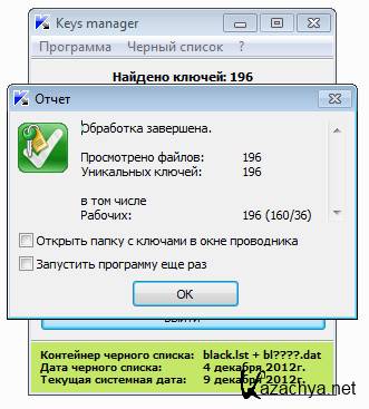 . Update All Keys Kaspersky ( 09.12.2012)