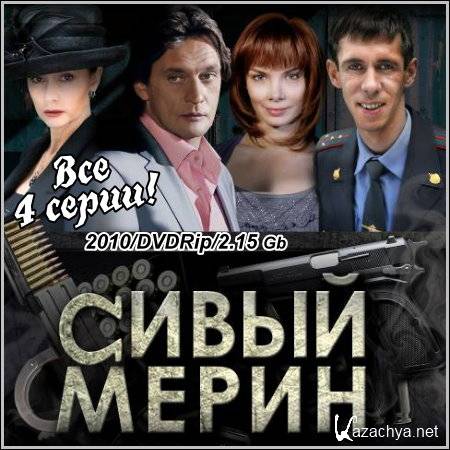 Сивый мерин 2010. Названия иронических детективов.