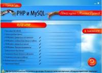 PHP  MySQL     (2012)