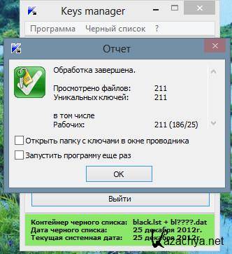 513 Рабочих ключа для Касперского, проверенных 01.08.2012 на последнем