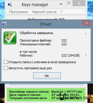 . Update All Keys Kaspersky ( 27.12.2012)