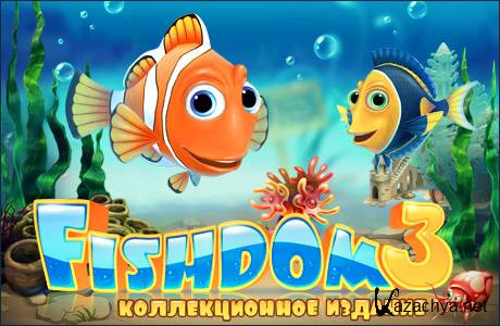  3.   / Fishdom 3. Collectors Edition (PC/RUS) 2012
