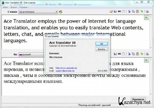  Ace Translator 10.0.0.800 (2012)