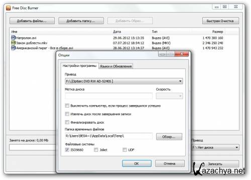 Free Disc Burner 3.0.18.1201 ML/RUS