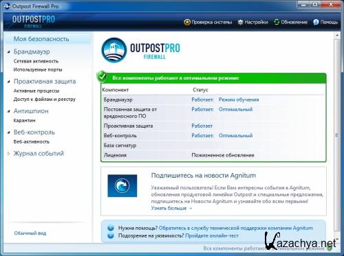 Outpost Firewall Pro 8.0 RC ML/RUS