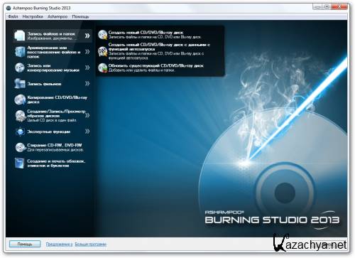 Ashampoo Burning Studio 2013 11.0.5.38 RUS/ENG