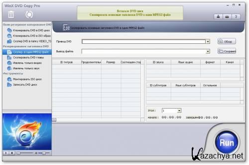 WinX DVD Copy Pro 3.4.7.0 RUS/ENG