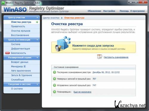 WinASO Registry Optimizer 4.8.0 Rus Portable