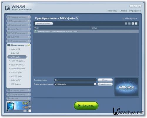 WinAVI All-In-One Converter 1.7.0.4734 Portable by SamDel ML/RUS