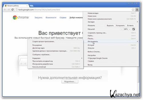 Google Chrome 25.0.1364.2 Dev ML/RUS