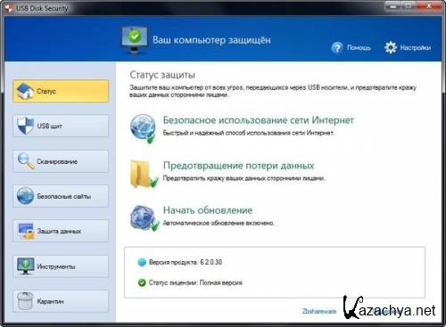 USB Disk Security 6.2.0.30 RePack by D!akov