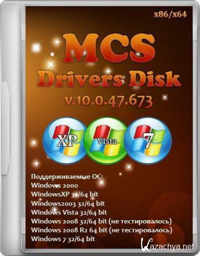 MCS Drivers Disk 10.0.47.673 (x86/x64)