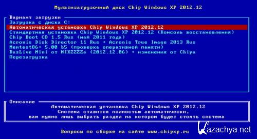 Chip Windows XP 2012.12 DVD