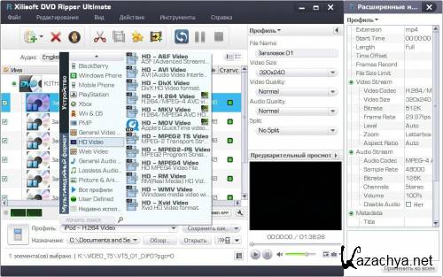 Xilisoft DVD Ripper Ultimate SE 7.7.0.20121226 ML/RUS