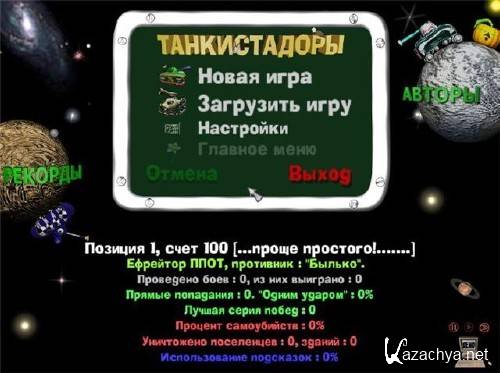  / Space Tanks [2004, Rus, L]