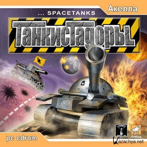  / Space Tanks [2004, Rus, L]