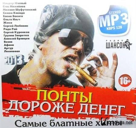 VA -    (2013) MP3