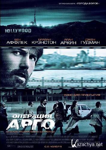   / Argo (2012) DVDScr