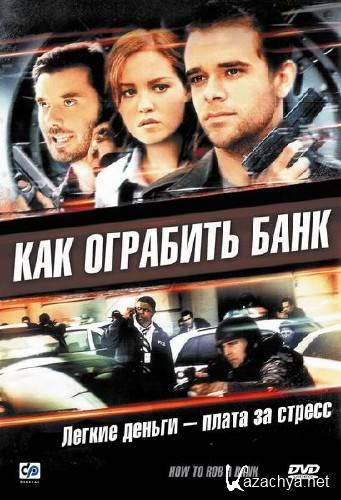    / How to Rob a Bank (2007/DVDRip) 