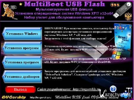 MultiBoot USB Flash by OVGorskiy 11.2012 [2012, RUS]