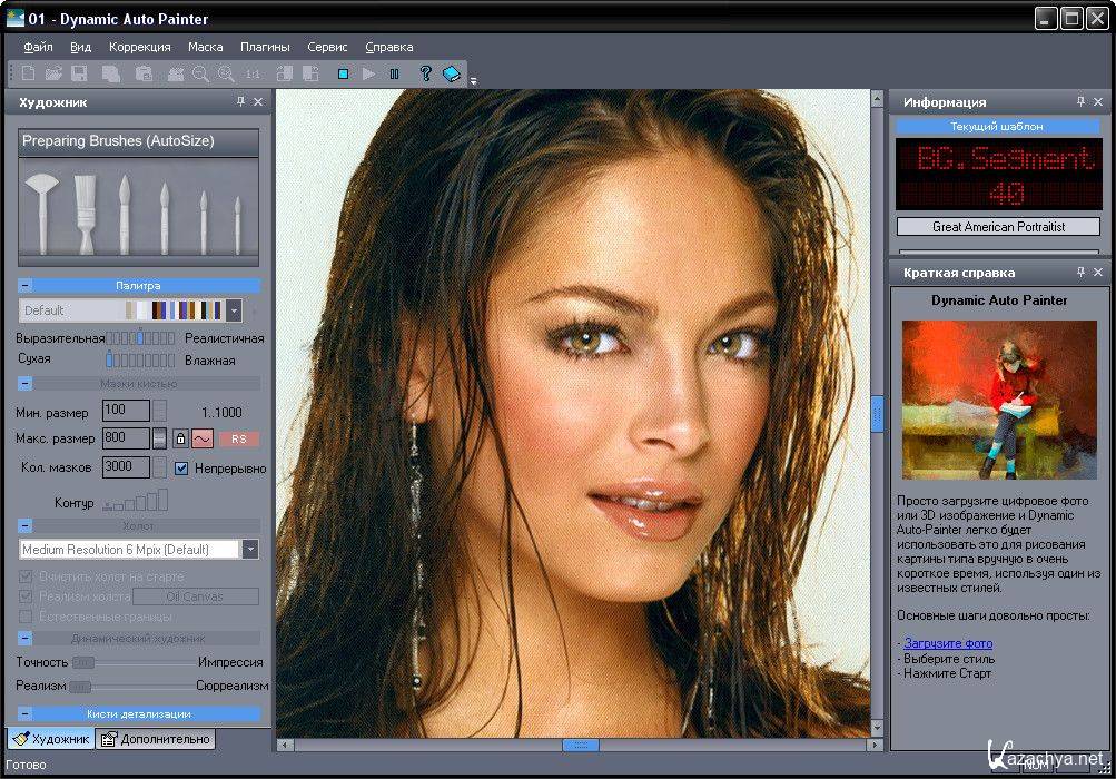 Rus portable. Dynamic auto Painter. Dynamic auto Painter 6. Dynamic auto-Painter 2. Dynamic auto Painter 2020.