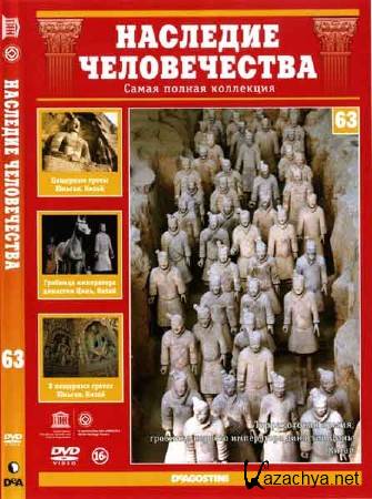 Наследие человечества. Наследие человека в истории. Журнал наше наследие последний номер.