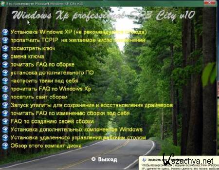 Windows XP Professional SP3 City v10 (RUS/2013)