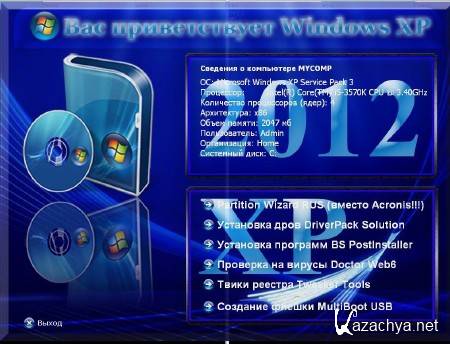 Windows XP Professional SP3 RUS   [2013, RUS]