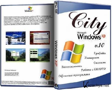 Windows XP Professional SP3 City v.10 (x86/RUS/2013)