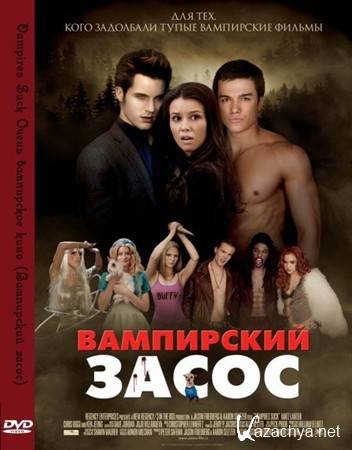   / Vampires Suck (2010) DVDRip