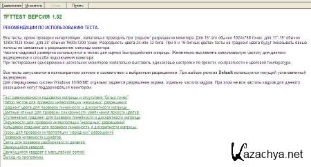 TFTTEST v1.5 /monitor test/���� ��������/