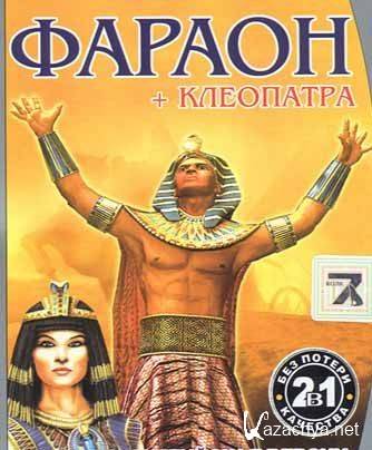 Pharaon & Cleopatra /    [RUS]  []