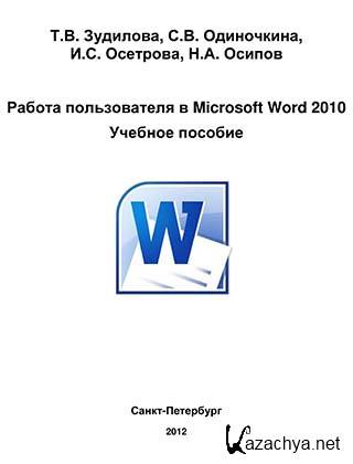    Microsoft Word 2010 (2012) PDF