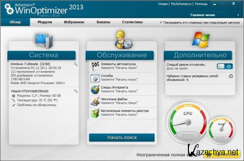 Ashampoo WinOptimizer 2013.1.0.0.12399 Rus Portable