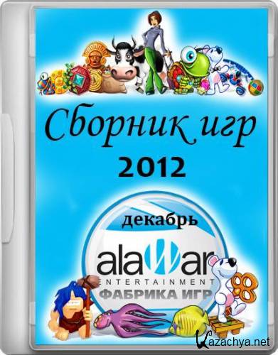   Alawar Entertainment   (2012/RUS/RePack  Buytur)