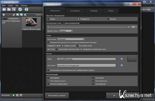 Kolor Autopano Giga 3.0.2 Final