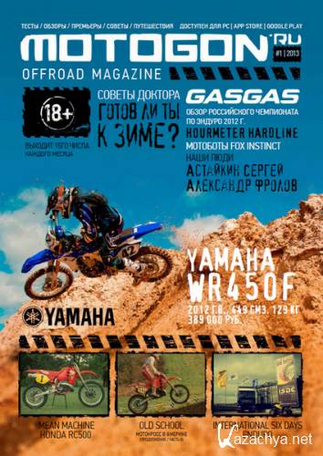 Motogon offroad magazine 1 (2013)