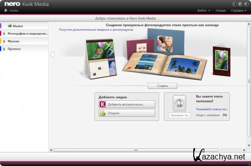 Nero Kwik Media Free 12.0.02200 ML/RUS
