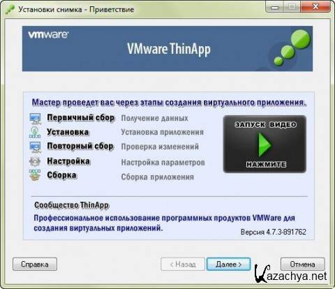VMWare ThinApp 4.7.3 Portable -   