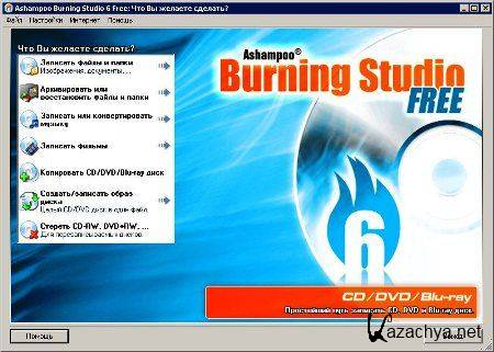 Ashampoo Burning Studio FREE 6.83.4312