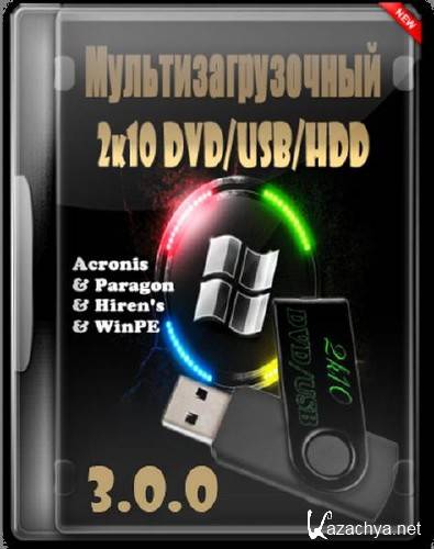  2k10 DVD/USB/HDD v.3.0.0 (2013)