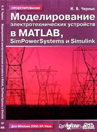     MATLAB, SimPowerSystems  Simulink (2008) PDF, DjVu