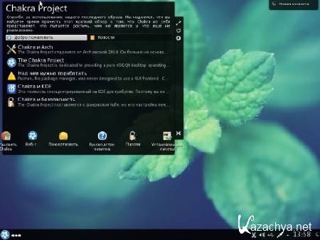Chakra (Arch + KDE) 2013.02 Benz (x86-64/1xDVD/2013)