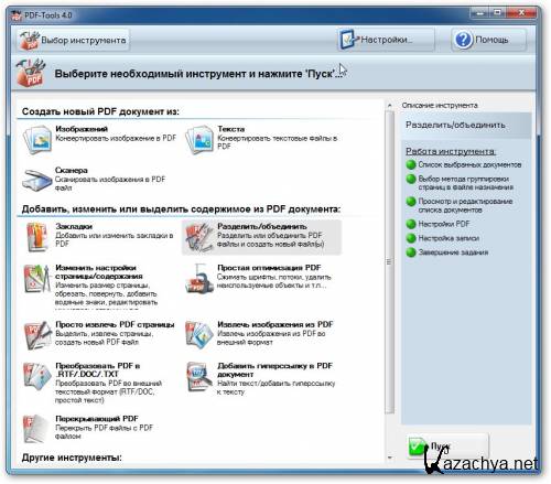 Tracker Software PDF-Tools 4.0.0209.0 ML/RUS