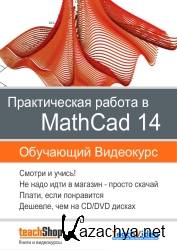    MathCad 14 ()