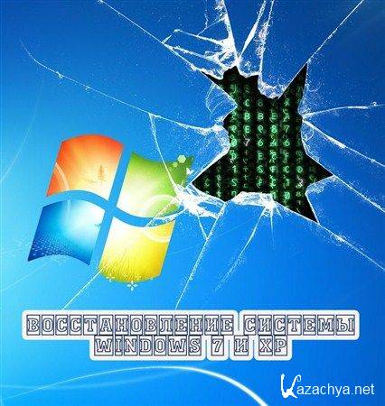   Windows 7  XP (2012) DVDRip